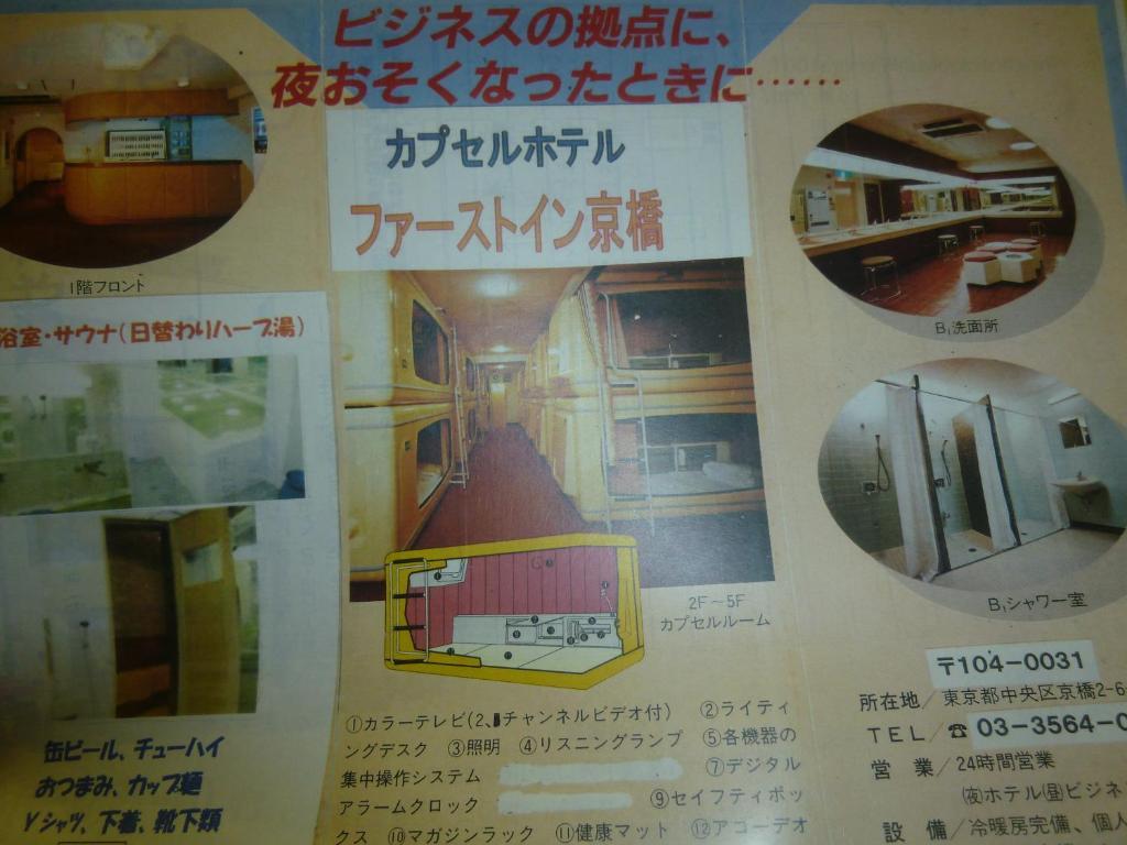 First Inn Kyobashi Tokyo Eksteriør bilde